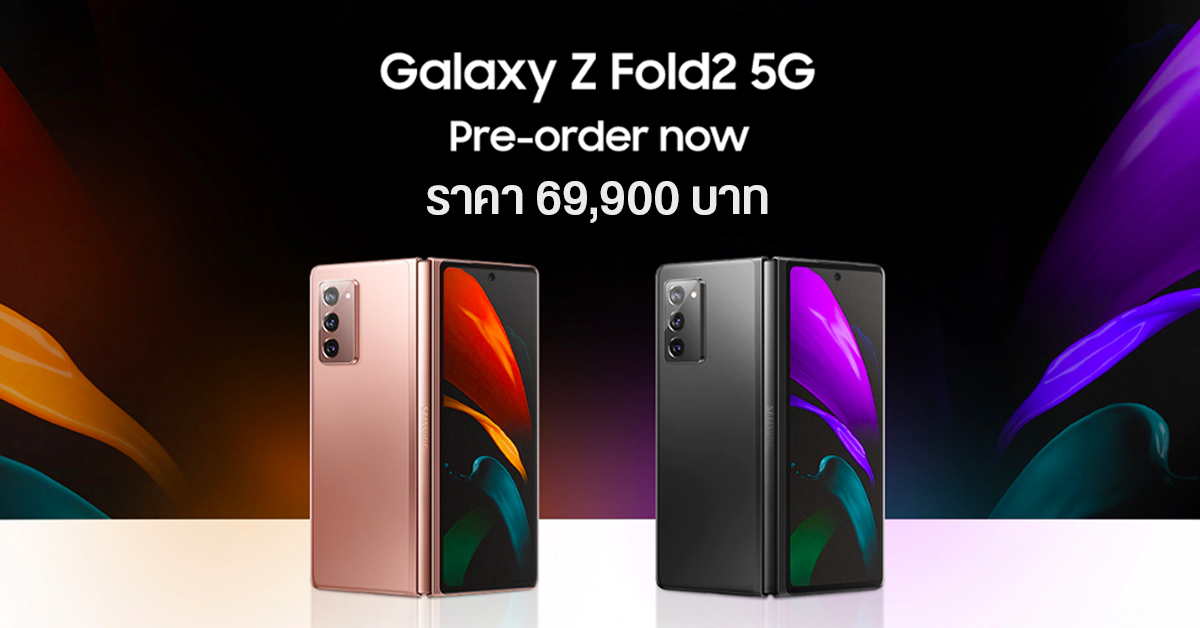 galaxy z fold 2 dtac