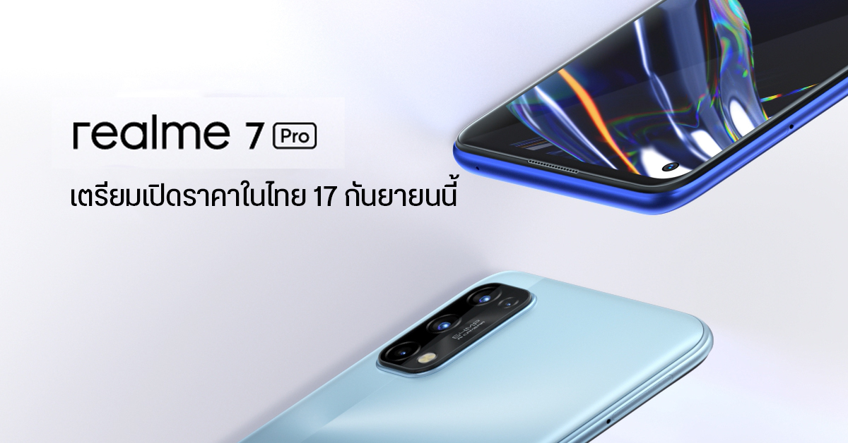 realme 7 Pro มือถือสเปคดี รองรับชาร์จไว 65W เตรียมเปิดราคาไทย 17 ก.ย. ที่จะถึงนี้