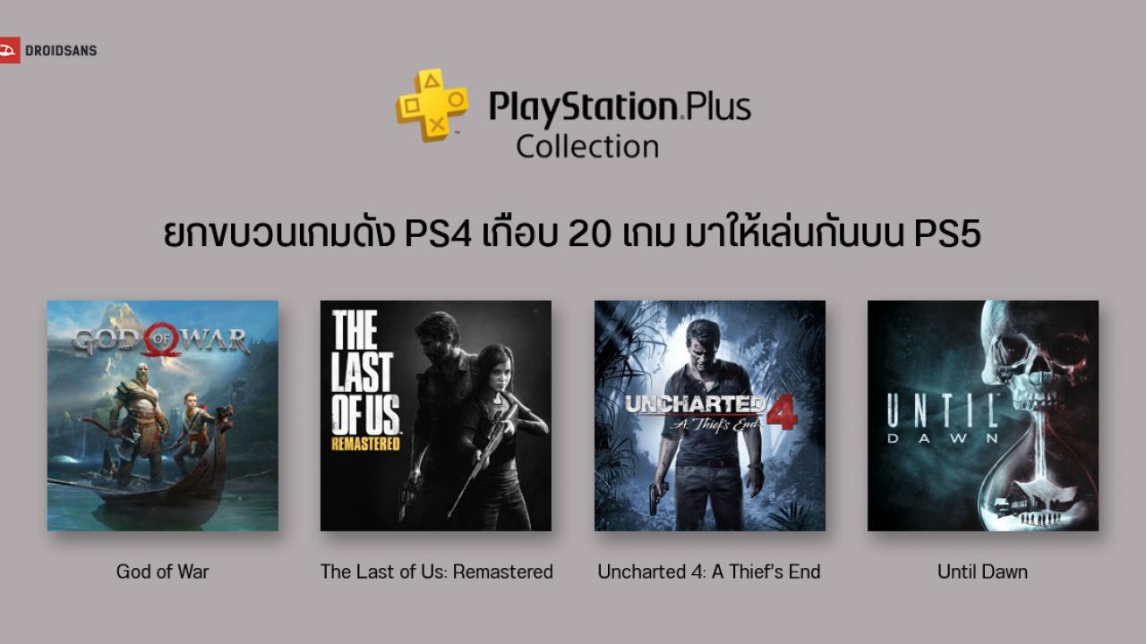 ps5 playstation plus collection
