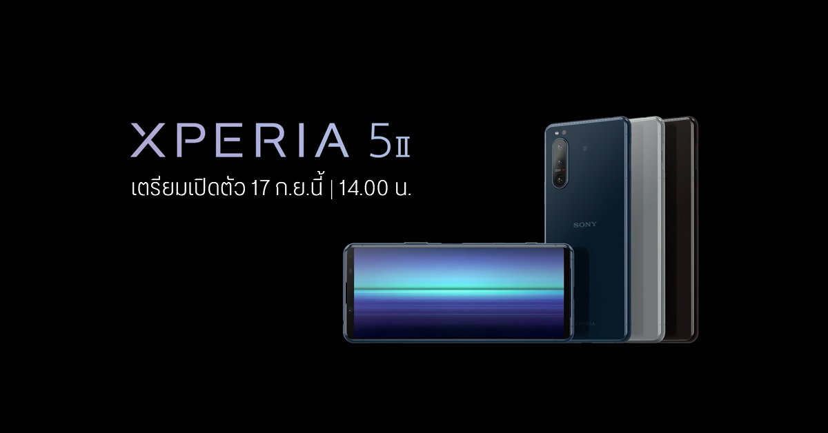 Sony ประกาศวันเปิดตัว Xperia 5 II อย่างเป็นทางการ 17 ก.ย.นี้ ลือ อาจได้รับการอัปเดตยาวถึง Android 13