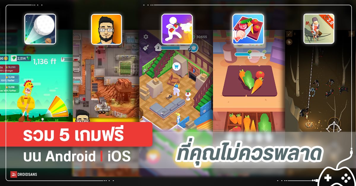 รวมเกม 5 เกมฟรีน่าเล่น สำหรับมือถือ Android และ iPhone ที่คุณไม่ควรพลาด (18/10/2020)