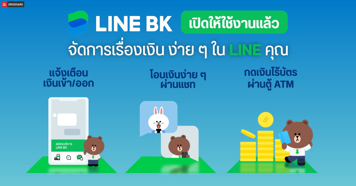 LINE BK บริการ Social Banking บนแอป LINE เปิดให้บริการแล้ว มาพร้อมฟีเจอร์โอนเงินผ่านระบบแชท เชื่อมต่อได้กับบัญชี KBank