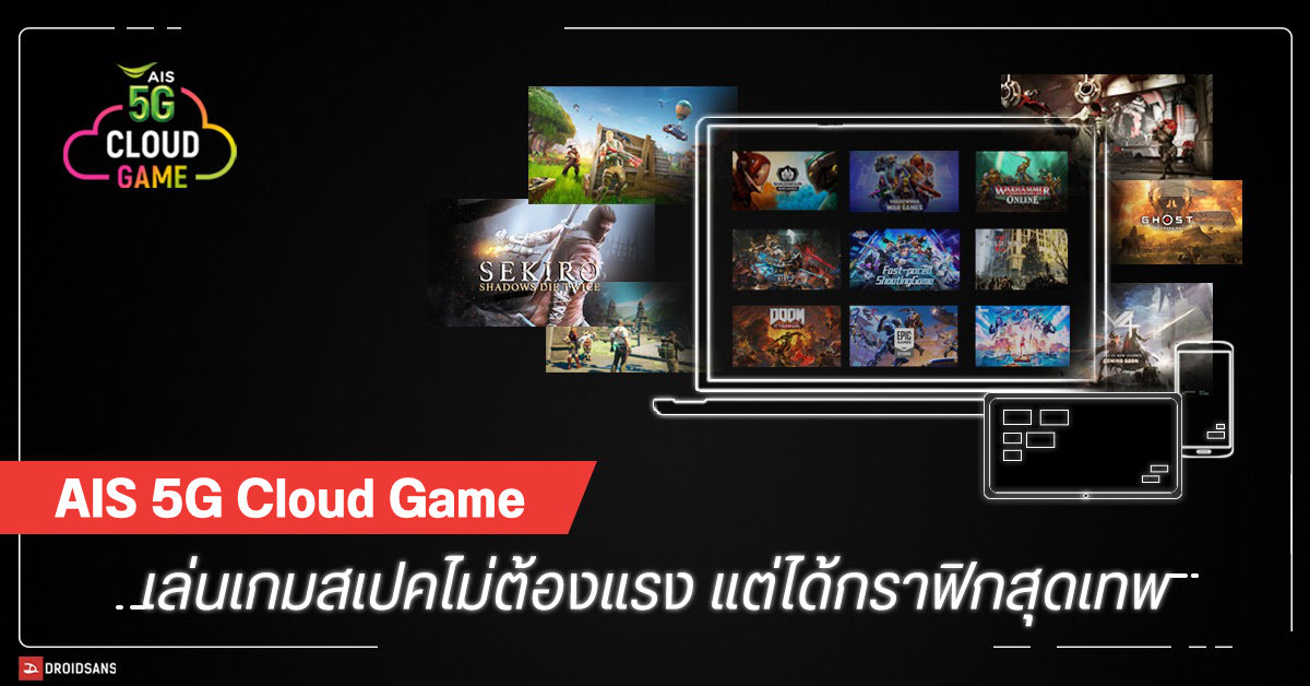 AIS 5G Cloud Game บริการใหม่ เล่นเกมกราฟิกสุดเทพ ได้บนเครื่องสเปคบ้านๆ