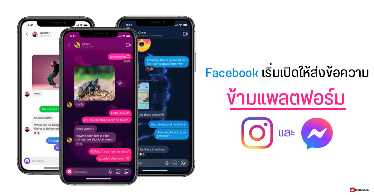 Facebook เริ่มเปิดฟีเจอร์ส่งข้อความข้ามแพลตฟอร์ม Messenger และ Instagram ให้ผู้ใช้งานบางรายแล้ว