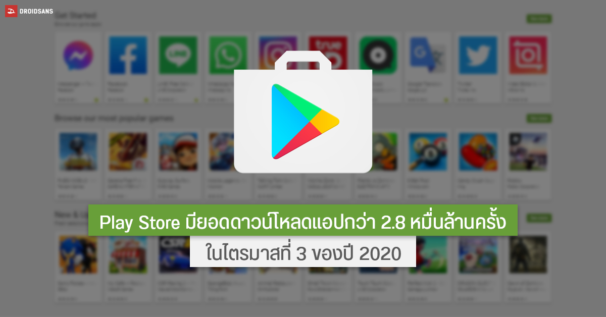 Google Play Store มียอดดาวน์โหลดแอปในไตรมาส 3 ของปี 2020 ราว 2.8 หมื่นล้านครั้ง สูงกว่า App Store ถึง 3 เท่า