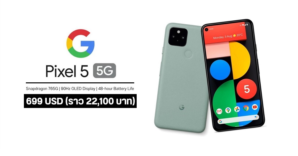 เปิดตัว Pixel 5 ตัวท็อป​ Android​ จาก​ Google​ จอ​ OLED​ 90Hz​ เพิ่มกล้อง Ultrawide และฟีเจอร์กล้องใหม่​สุดล้ำ​