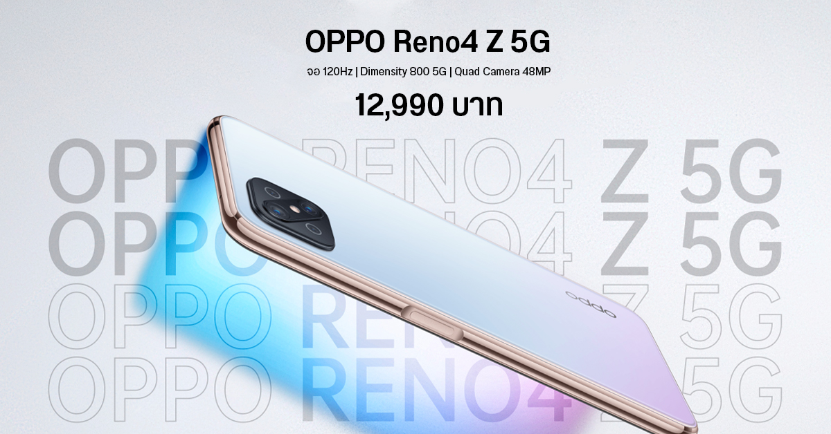 oppo reno 4z5g