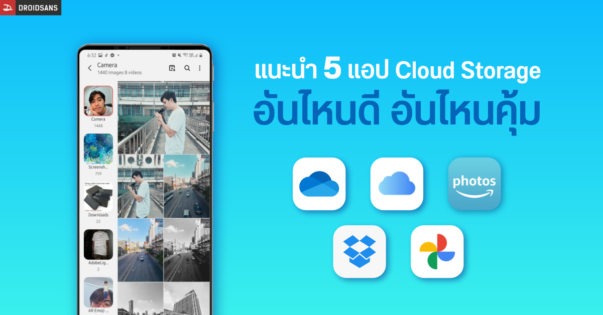 เทียบ 5 บริการ Cloud Storage ยอดนิยมสำหรับเก็บภาพถ่าย และข้อมูล ได้พื้นที่มากแค่ไหน ราคาเท่าไหร่