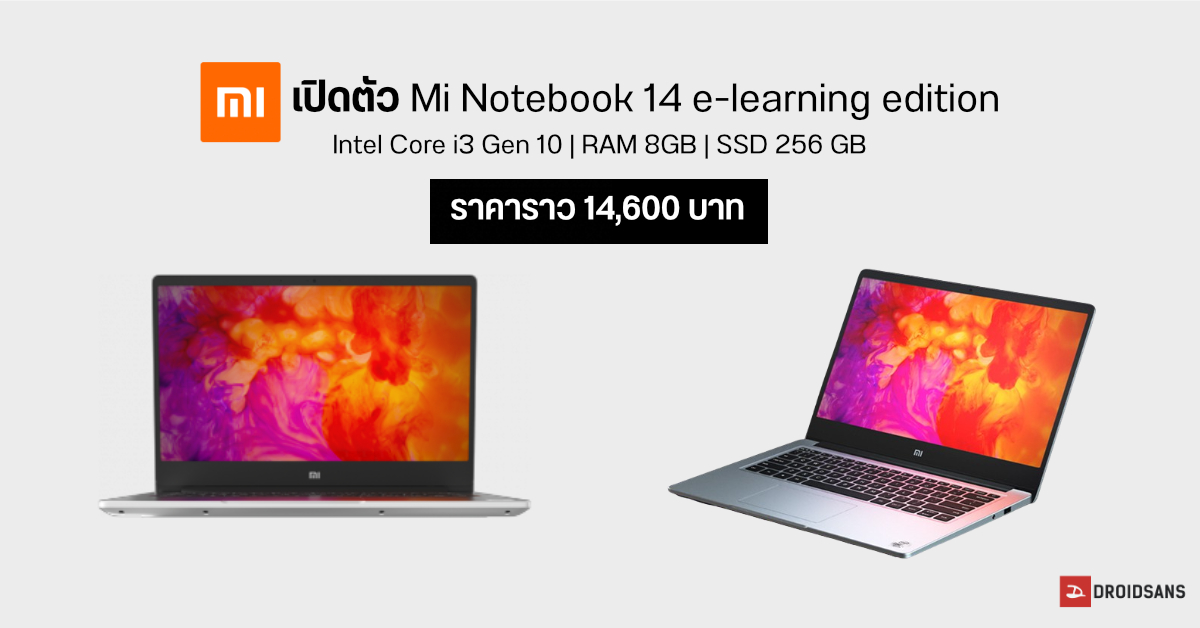 Xiaomi เปิดตัว Mi NoteBook 14 e-Learning Edition สเปค Intel Gen 10 น้ำหนัก 1.5 กก. ราคาราว 14,600 บาท