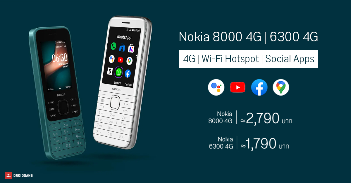 เปิดตัว Nokia 8000 4G และ Nokia 6300 4G ฟีเจอร์โฟนดีไซน์คลาสสิค ใช้งาน Facebook และ Google Maps ได้