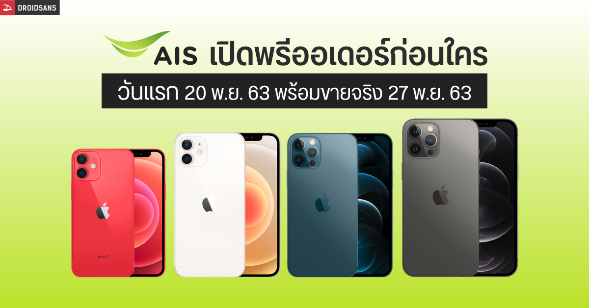 ais iphone 12 mini