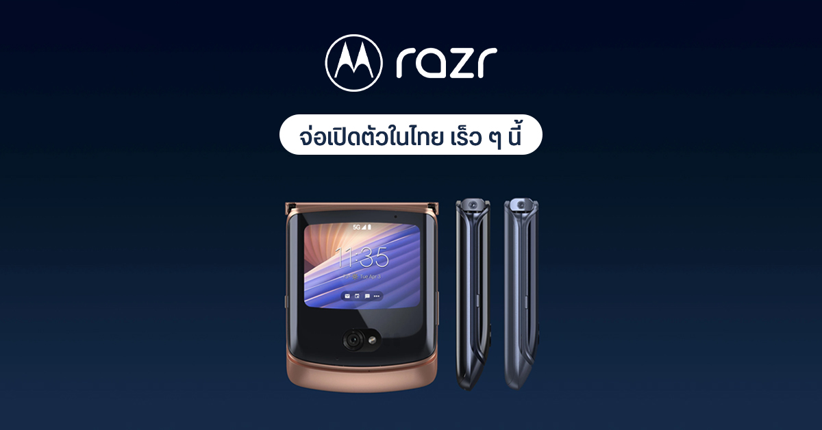 Motorola ประเทศไทย บอกใบ้เตรียมเปิดตัวมือถือใหม่ คาดเป็น razr 5G มือถือฝาพับสุดล้ำ