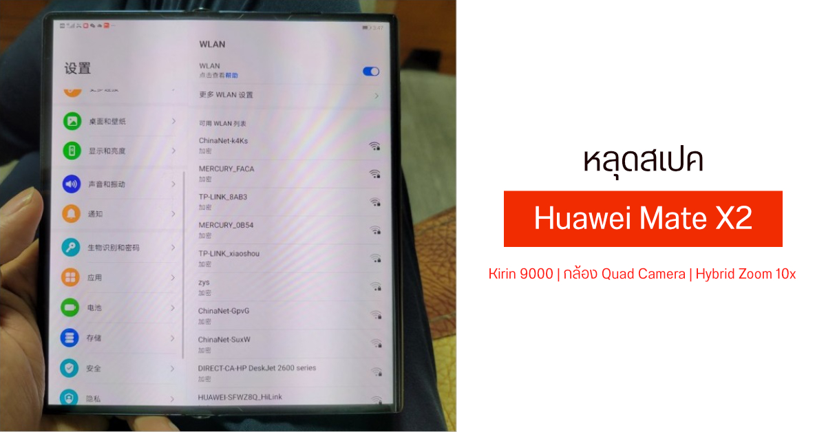 หลุดสเปคเต็ม ๆ ของ Huawei Mate X2 มาพร้อมชิป Kirin 9000 และกล้องหลัง 4 ตัว Hybrid Zoom 10x
