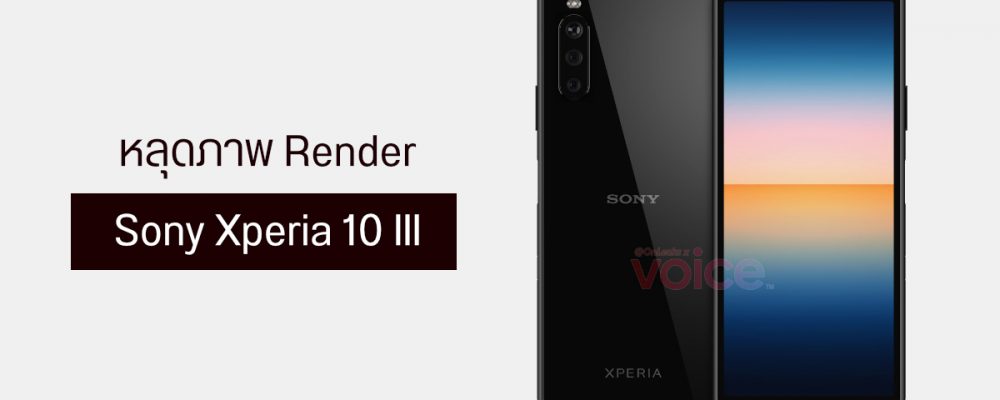 Sony Xperia 10 III render leak 3