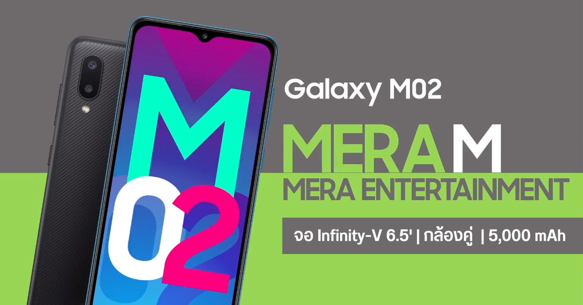 เปิดสเปค Samsung Galaxy M02 สมาร์ทโฟนกล้องคู่ราคาประหยัด แบตเตอรี่อึด 5000 mAh