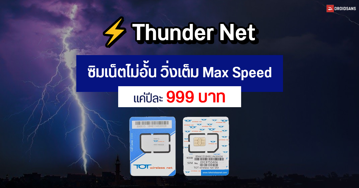 app thunder net