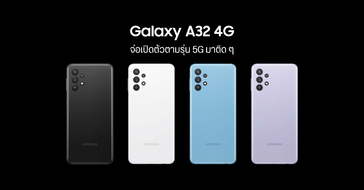 ตามมาอีกรุ่น ? Samsung Galaxy A32 4G โผล่บนเว็บไซต์ กสทช. ลุ้นเปิดตัวเร็ว ๆ นี้