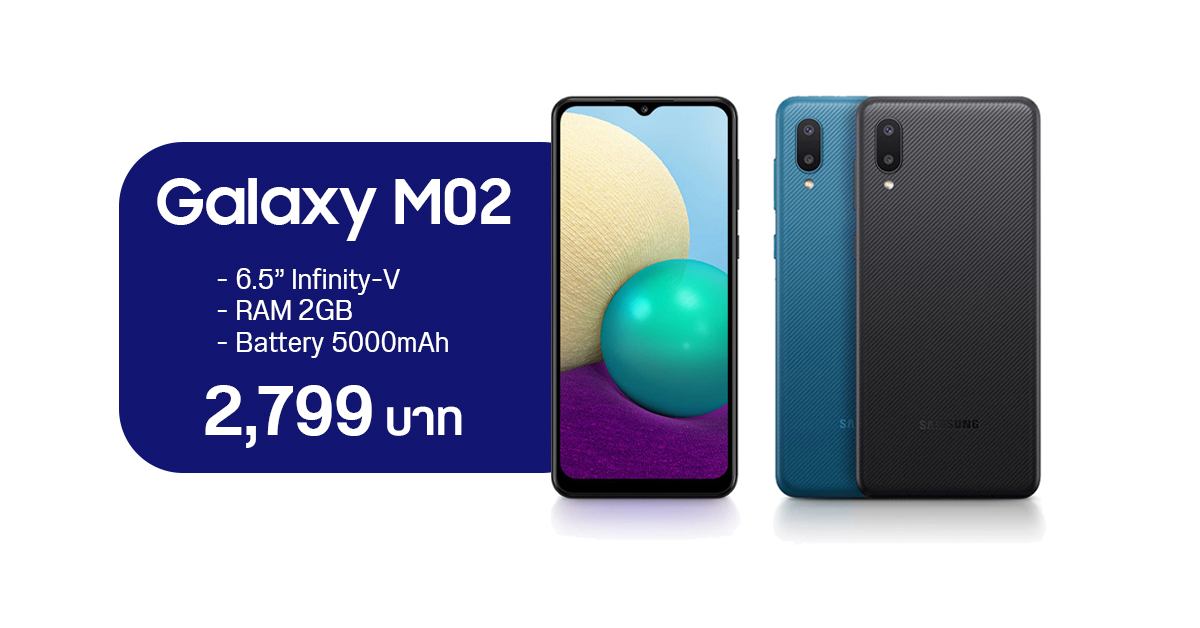 Samsung Galaxy M02 เปิดราคาไทย 2,799 บาท แถมฟรี หูฟัง JBL ทุกคำสั่งซื้อ (จำนวนจำกัด)