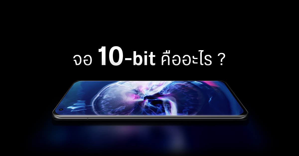 จอ 10-bit คืออะไร ดีกว่าจอ 8-bit ตรงไหน ?