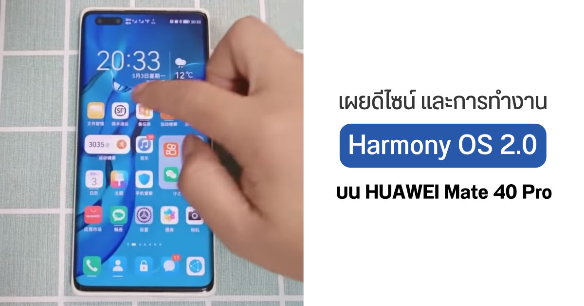 เผยหน้าตา UI และฟีเจอร์ของ Harmony OS 2.0 ที่ HUAWEI จะนำมาใช้ในมือถือแทนระบบ Android