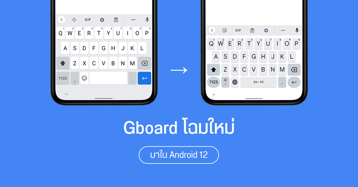 Gboard เตรียมถูก Google ปรับดีไซน์ใหม่ใน Android 12