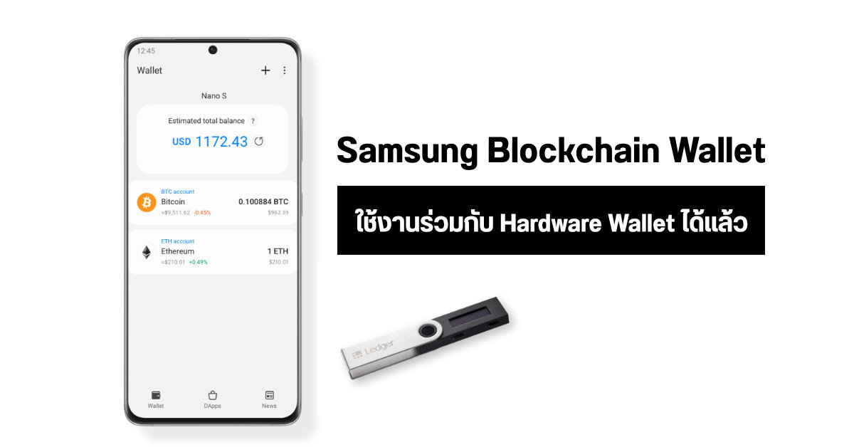 Samsung อัปเดต Blockchain Wallet ในมือถือ Galaxy ให้ใช้งานระหว่างมือถือกับ Hardware Wallet ได้
