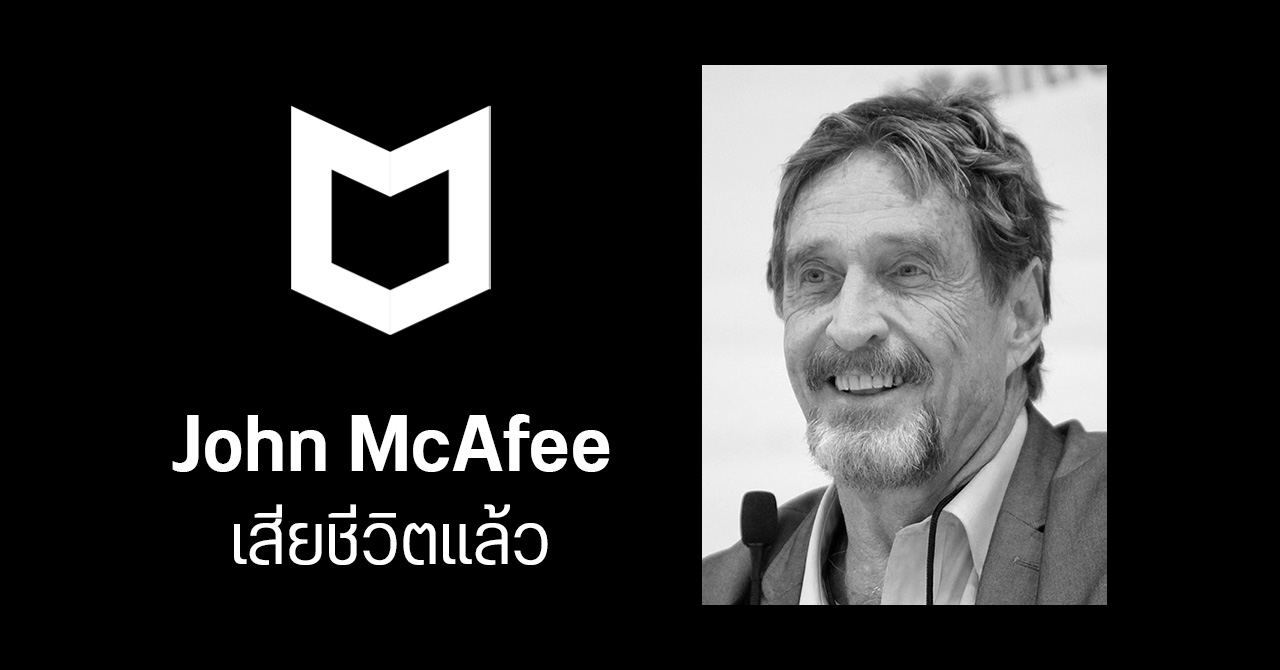 ผู้ก่อตั้งโปรแกรมแอนตี้ไวรัส McAfee เสียชีวิตแล้วในเรือจำบาเซโลนา