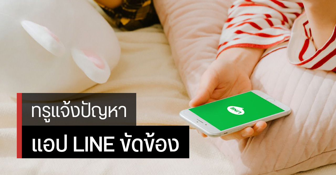 [อัปเดต] TrueMove H แจง LINE ส่งข้อความไม่ไป ดูรูปไม่ได้ เกิดจากอุปกรณ์อินเทอร์เน็ตที่สิงคโปร์ขัดข้อง