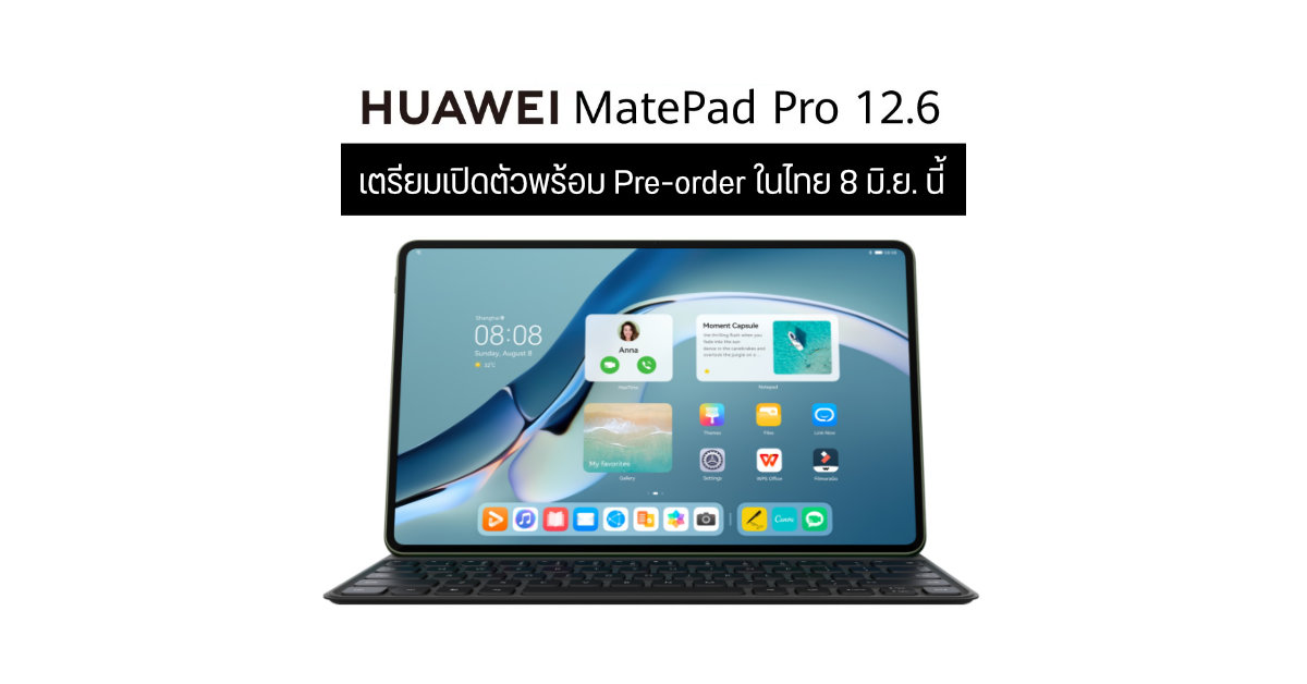 HUAWEI MatePad Pro 12.6 เตรียมเปิดตัวพร้อมให้ Pre-order ในประเทศไทย วันที่ 8 มิถุนายน 2564