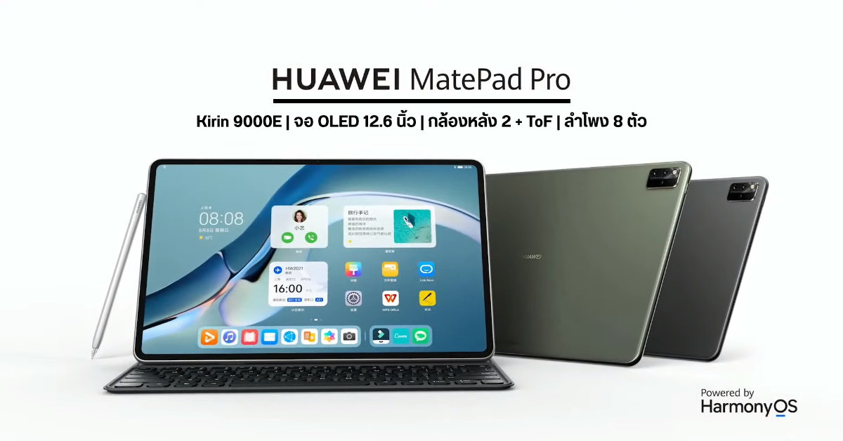 เปิดตัว HUAWEI MatePad Pro 12.6 แท็บเล็ต HarmonyOS ลำโพง 8 ตัว รองรับ M Pencil