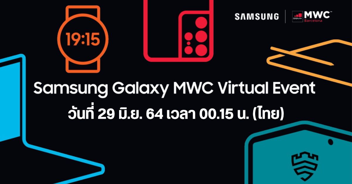 Samsung Galaxy MWC Virtual Event อาจเปิดตัว Galaxy Z Fold 3, Flip 3, S21 FE และสมาร์ทวอทช์ใหม่ วันที่ 28 มิ.ย. 64
