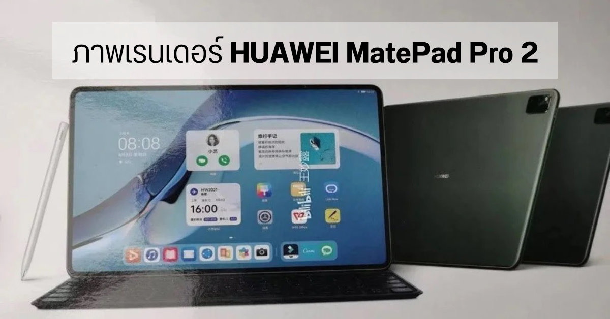 เผยภาพเรนเดอร์ HUAWEI MatePad Pro 2 มีขอบจอบางเฉียบ มาพร้อมชิป Kirin 9000 และ 9000E