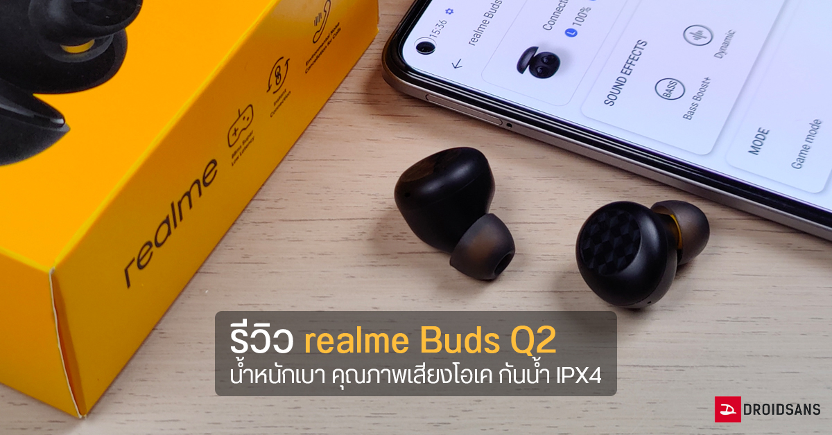 REVIEW | รีวิว realme Buds Q2 หูฟังไร้สายน้ำหนักเบา กันน้ำ IPX4 ราคาไม่ถึงพันบาท