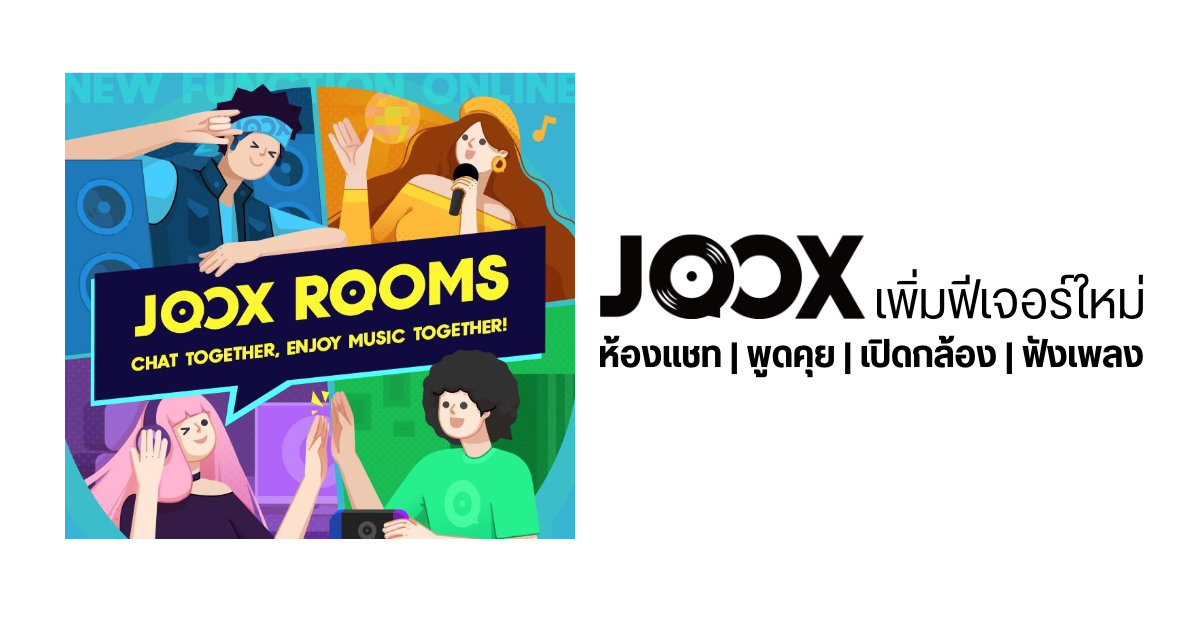 JOOX เพิ่มฟีเจอร์ ROOMS ห้องสนทนาสำหรับพูดคุยหลากหลายหัวข้อ จะพิมพ์ เปิดไมค์ เปิดกล้อง หรือขอเพลงก็ได้