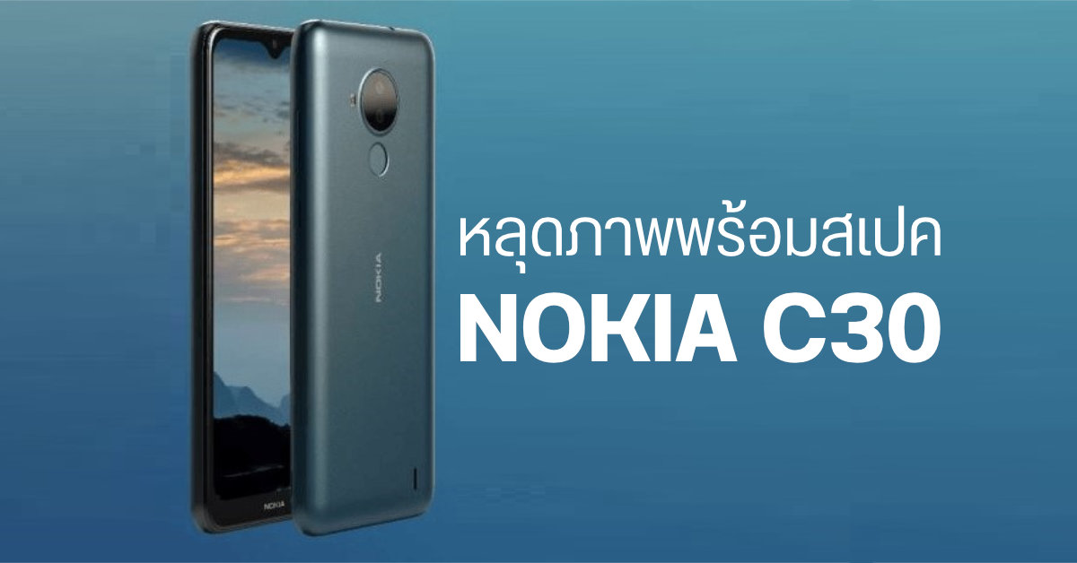 หลุดภาพเรนเดอร์พร้อมสเปค Nokia C30 มากับจอ FHD+ ขนาด 6.82 นิ้ว และแบตขนาดยักษ์ 6000 mAh