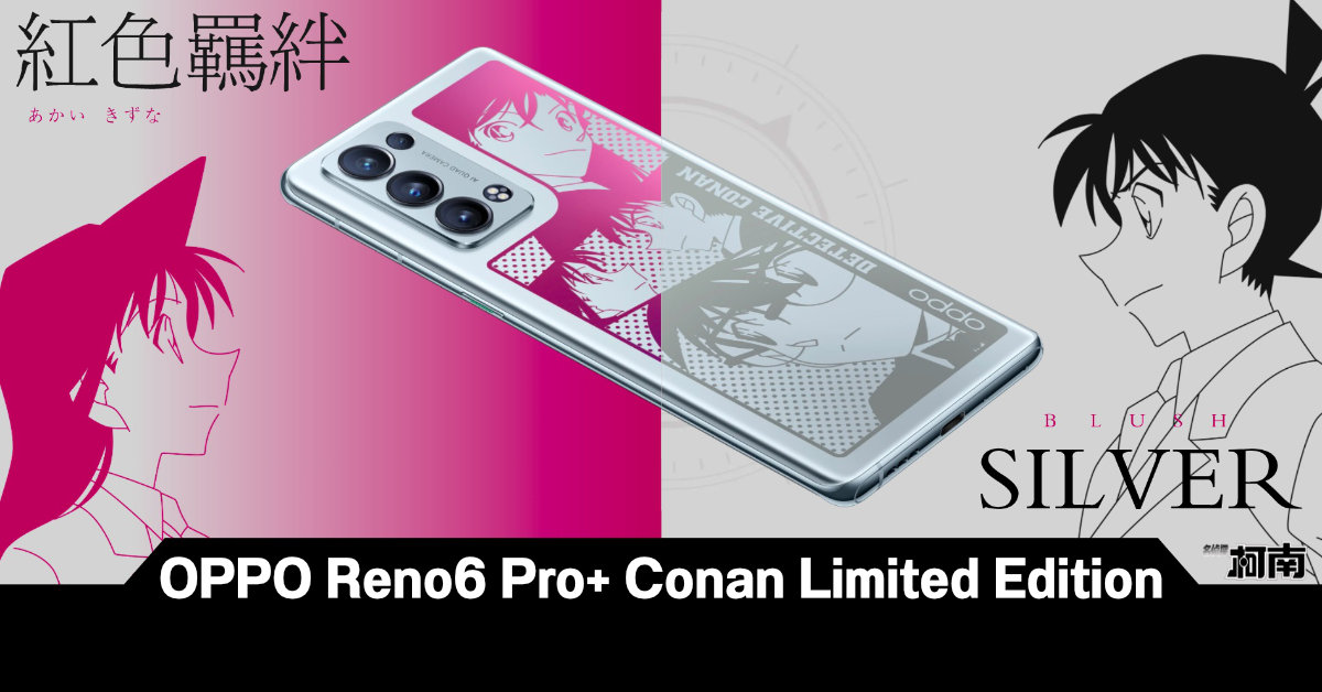 เปิดตัว OPPO Reno6 Pro+ Conan Limited Edition พร้อมอุปกรณ์เสริมอื่น ๆ ในธีมยอดนักสืบจิ๋ว โคนัน