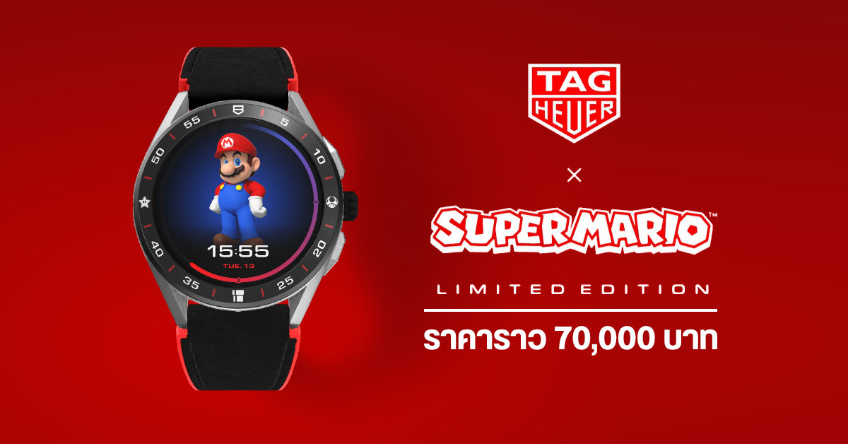 TAG Heuer จับมือ Nintendo เตรียมปล่อยสมาร์ทวอทช์ Wear OS รุ่นพิเศษ Super Mario ราคาเบา ๆ ราว 70,000 บาท