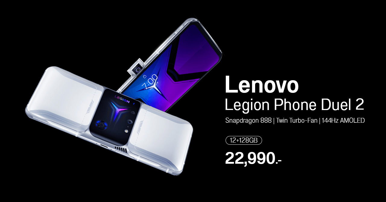 Lenovo วางขาย Legion Phone Duel 2 สีใหม่ “Titanium White” ชิป Snapdragon 888 ราคา 22,990 บาท