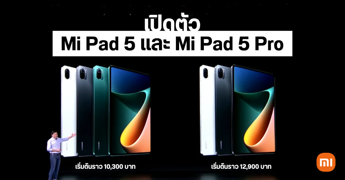 เปิดตัว Mi Pad 5 / Pad 5 Pro แท็บเล็ตที่รอคอย มากับ SD870, จอ 11 นิ้ว 120Hz, ลำโพง 8 ตัว และรองรับปากกา