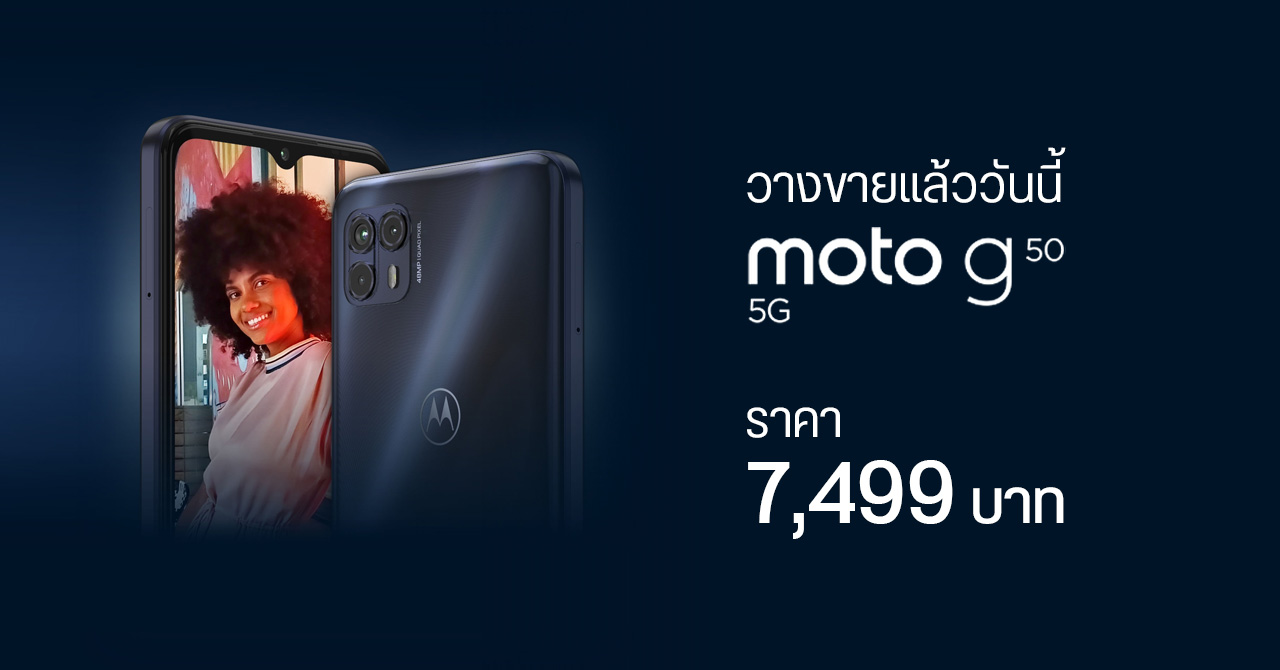 moto g50 5G วางขายแล้ว… หน้าจอ 90Hz ชิป Dimensity 700 กล้อง 48MP – ราคา 7,499 บาท