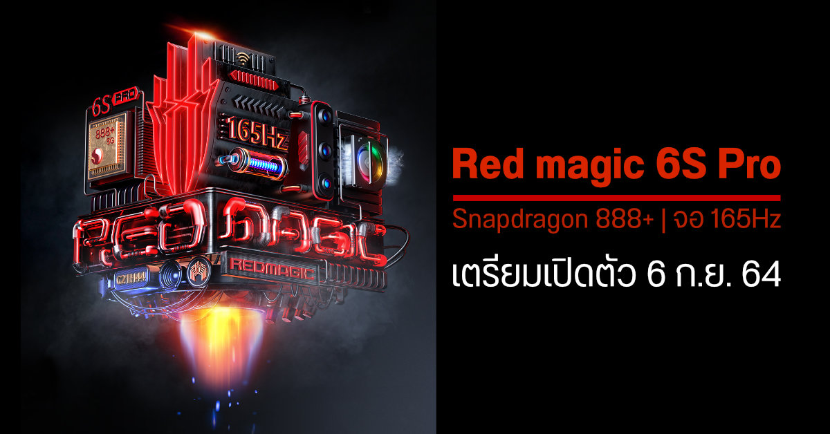 Nubia เผยโปสเตอร์ Red Magic 6S Pro แรงจัดจ้านด้วยชิป Snapdragon 888+ เตรียมเปิดตัว 6 กันยายนนี้