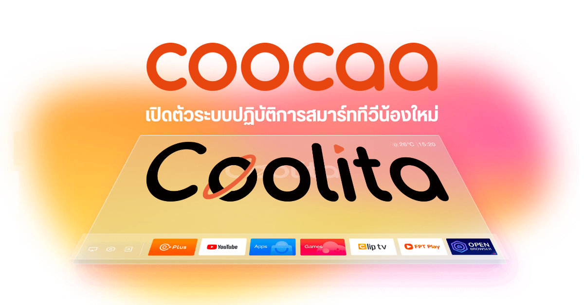 สมาร์ททีวี Coocaa เปิดตัวระบบปฏิบัติการน้องใหม่ Coolita OS รองรับความบันเทิงครบ ๆ ทั้งดูหนัง เล่นเน็ต เล่นเกม
