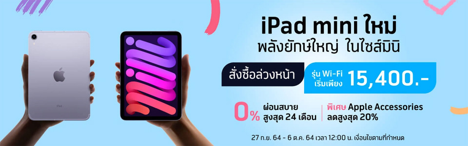 ipad mini 6 ais