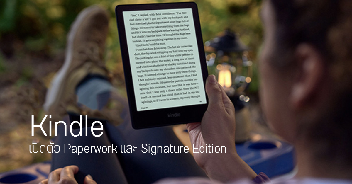 Kindle เปิดตัว Paperwhite และ Paperwhite Signature Edition อัปเกรดสเปคขึ้น อ่านง่ายสบายตากว่าเดิม