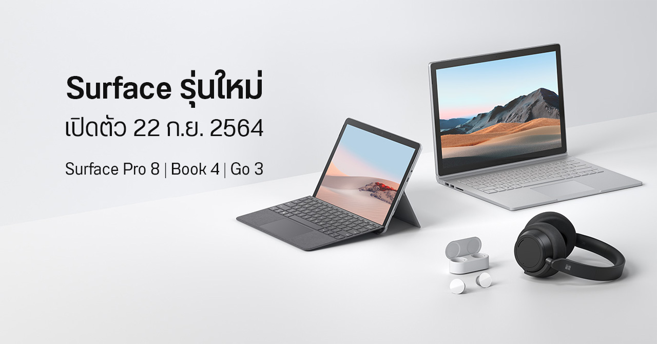Microsoft เตรียมจัดงานวันที่ 22 ก.ย. คาดมาทั้ง Surface Pro 8, Book 4 และ Go 3