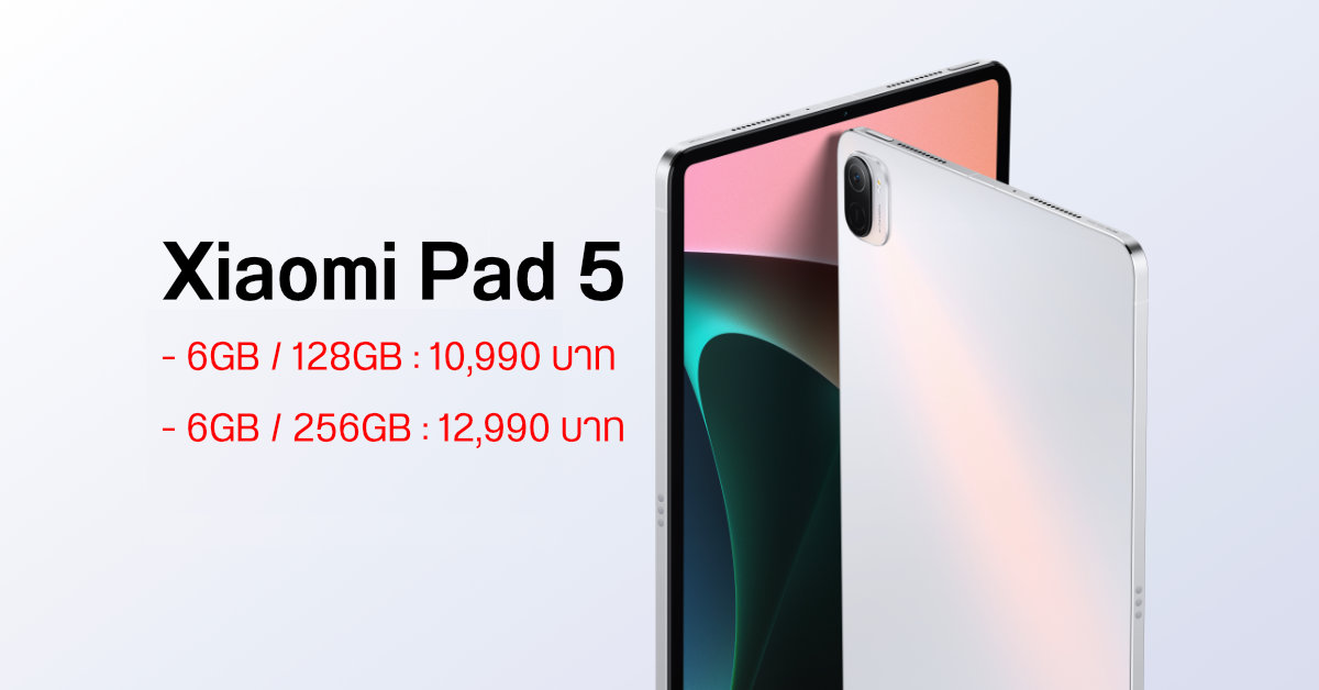 สเปค Xiaomi Pad 5 มากับ Snapdragon 860, จอ 11 นิ้ว 120Hz, รองรับปากกาสไตลัส เคาะราคาไทยเริ่มต้น 10,990 บาท