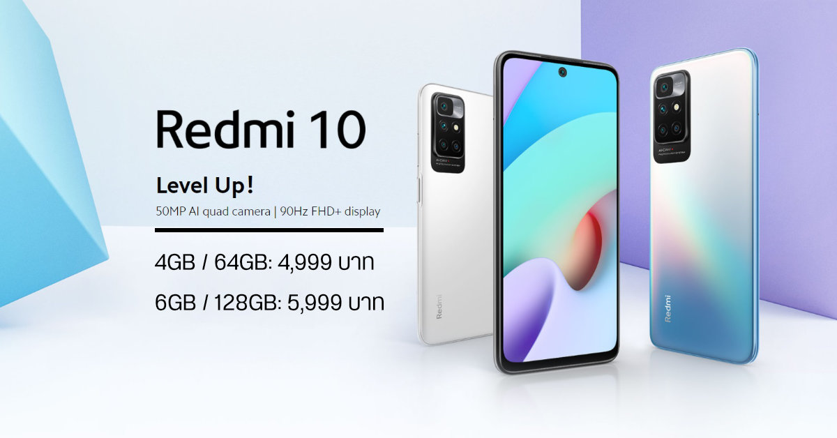 สเปค Redmi 10 มือถือสุดคุ้ม Helio G88, จอ 90Hz, ลำโพงคู่, กล้อง 50MP เคาะราคาเริ่มต้น 4,999 บาท