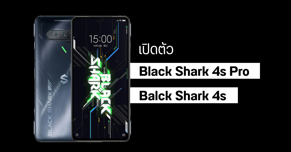 เปิดตัว Black Shark 4s / 4s Pro มือถือเกมมิ่งอัปเกรดชิป SD 888+ พร้อมรุ่นพิเศษ Freedom Gundam