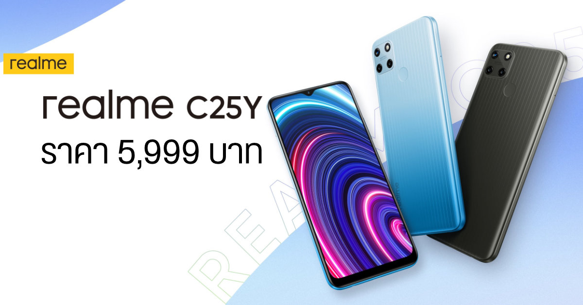 สเปค realme C25Y มือถือหน้าจอ 6.5 นิ้ว พร้อมแบตอึด ๆ และกล้องหลัง 50MP เปิดราคา 5,999 บาท