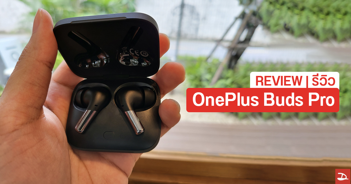 REVIEW | รีวิว OnePlus Buds Pro หูฟังไร้สาย TWS ดีไซน์พรีเมียม คุณภาพเสียงดีกว่าที่คิด